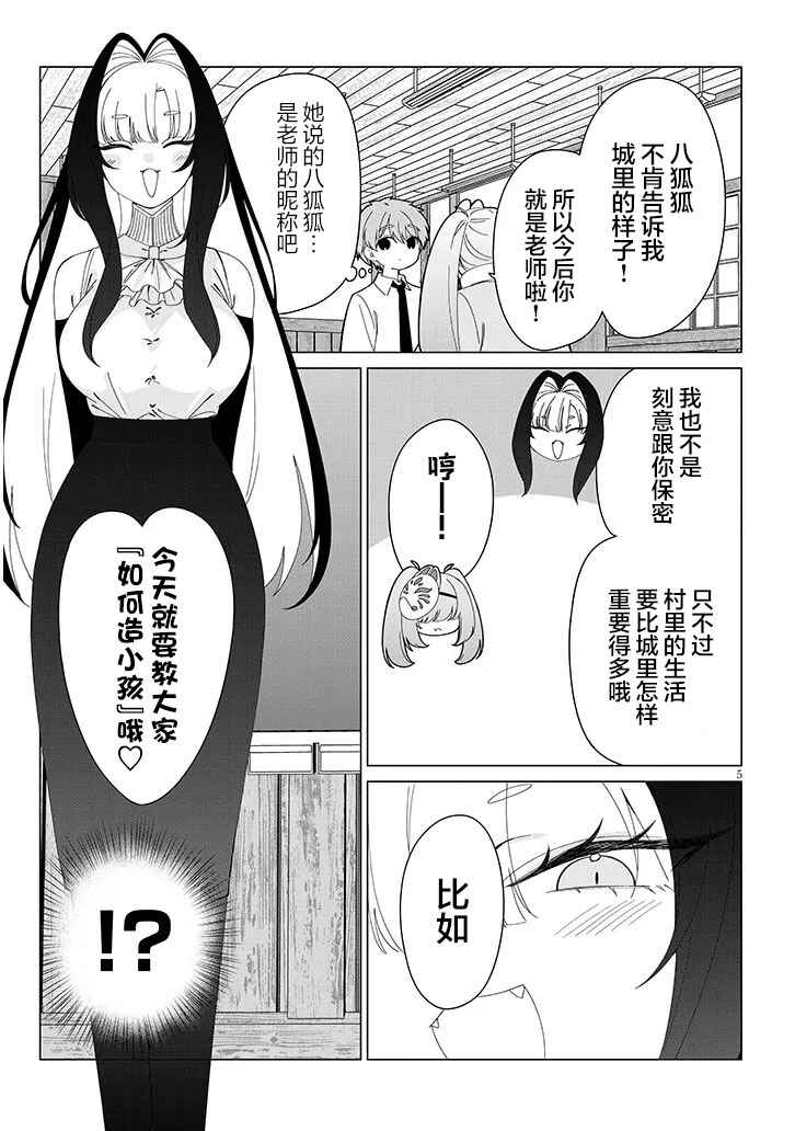 Inaka de Koi wa Muzukashii!? Chapter 3 - Page 5