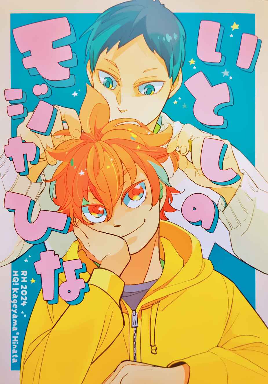 Haikyuu!! - Itoshi no Moja Hina (Doujinshi) Chapter ? - Page 1