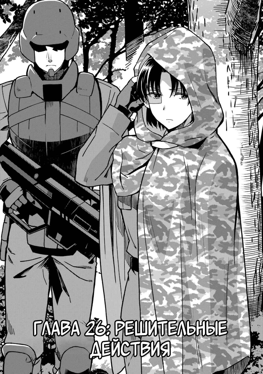 Mahouka Koukou no Rettousei - Koritsu-hen Chapter 26 - Page 1