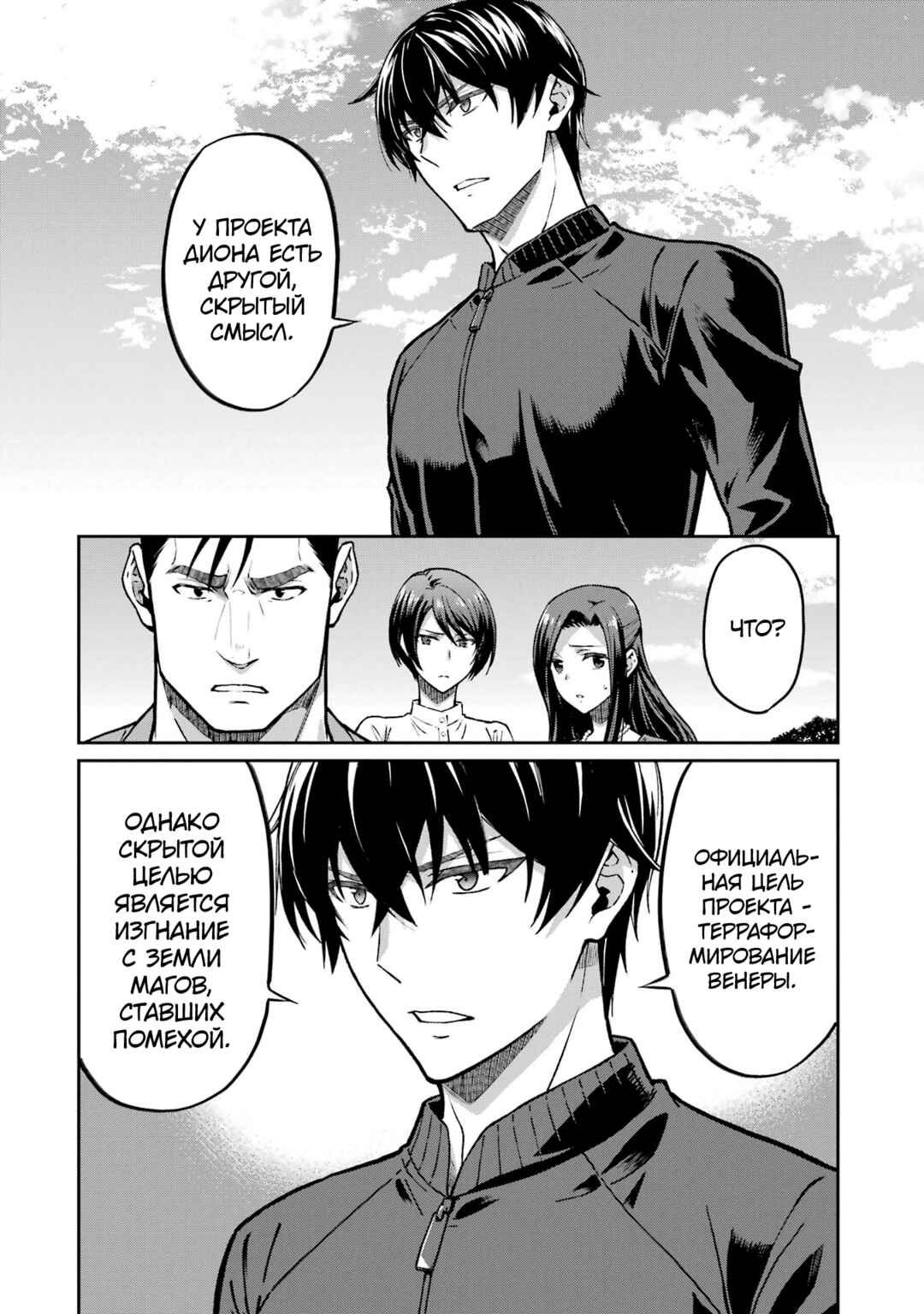 Mahouka Koukou no Rettousei - Koritsu-hen Chapter 26 - Page 2
