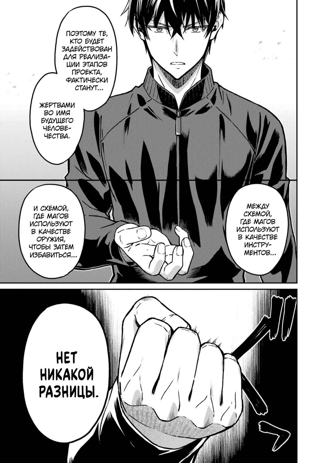 Mahouka Koukou no Rettousei - Koritsu-hen Chapter 26 - Page 5