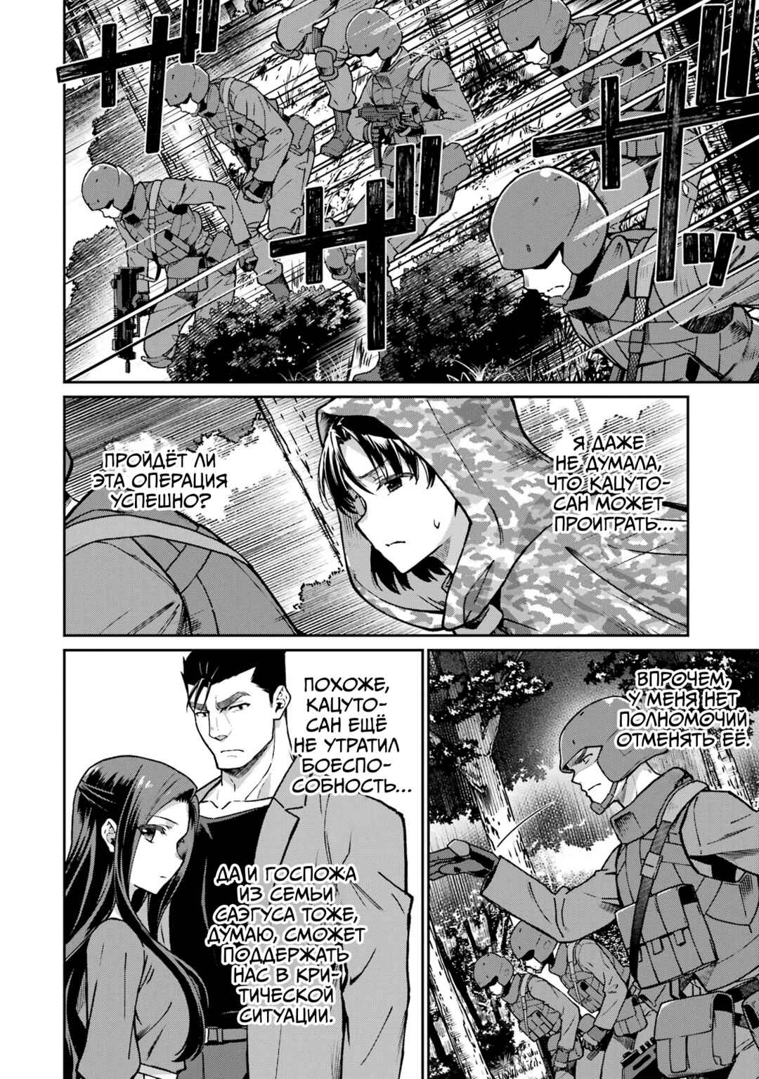 Mahouka Koukou no Rettousei - Koritsu-hen Chapter 26 - Page 6