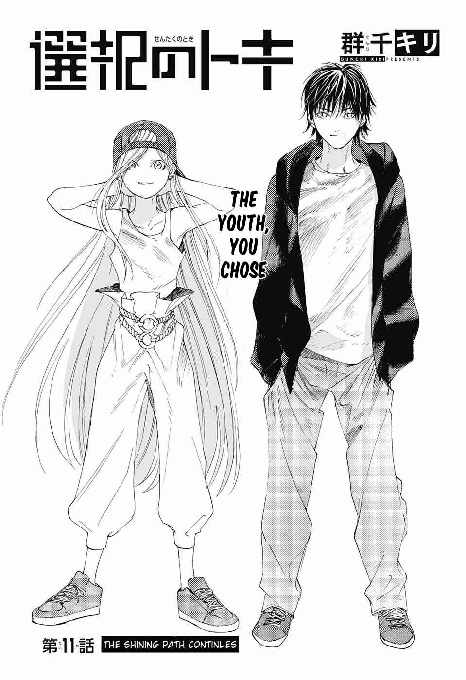 Sentaku no Toki Chapter 11 - Page 2