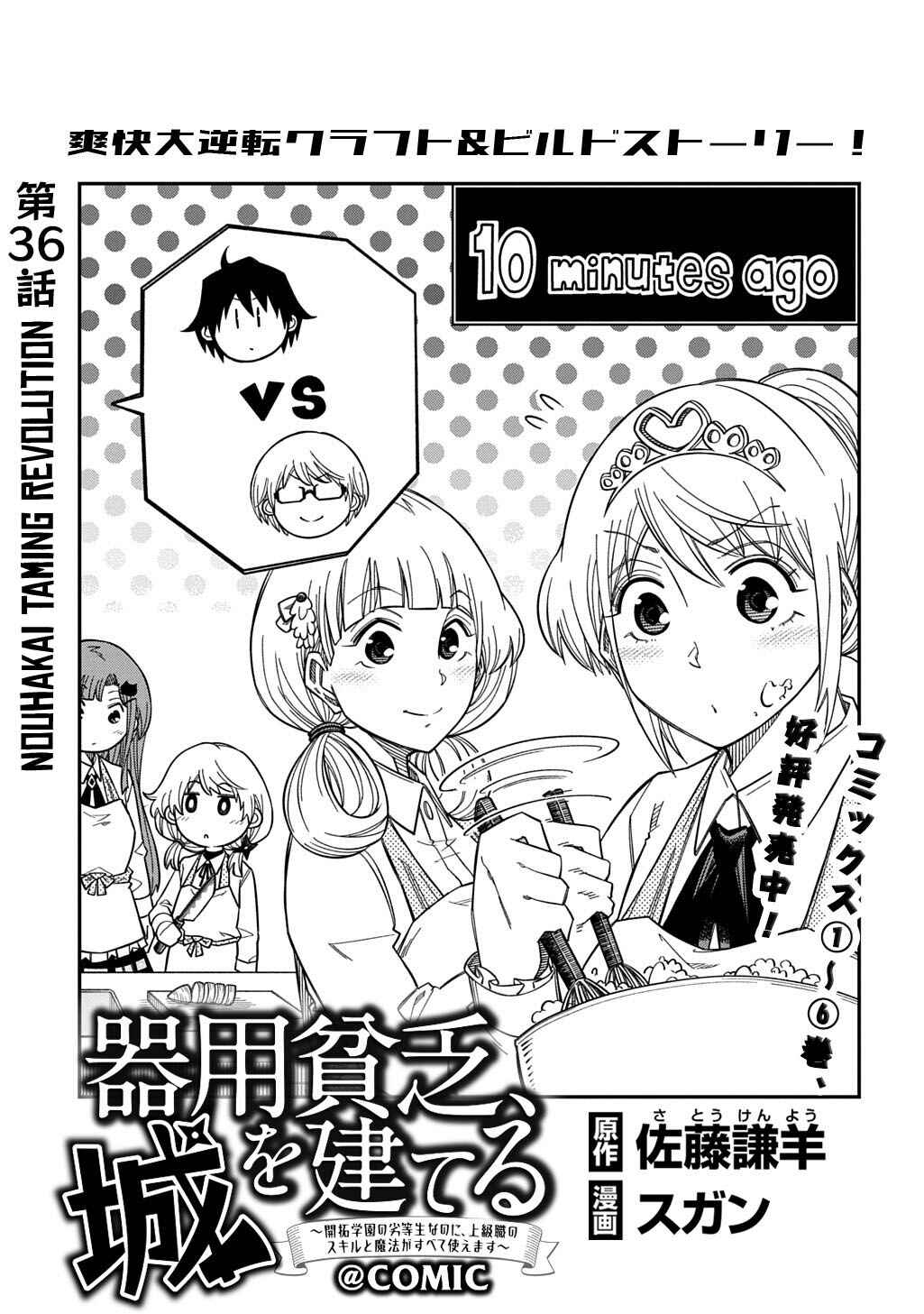 Kiyoubinbou, Jou wo Tateru: Kaitaku Gakuen no Rettousei na no ni, Joukyuu-shoku no Skill to Mahou ga Subete Tsukaemasu Chapter 36 - Page 2