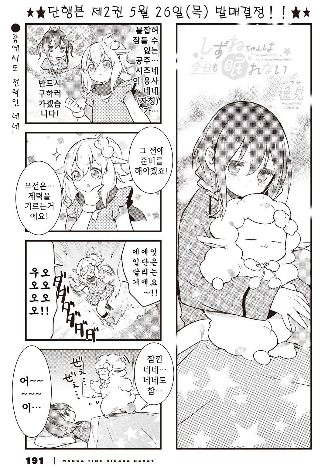 Shizune-chan wa Kyou mo Nemurenai Chapter 25 - Page 1