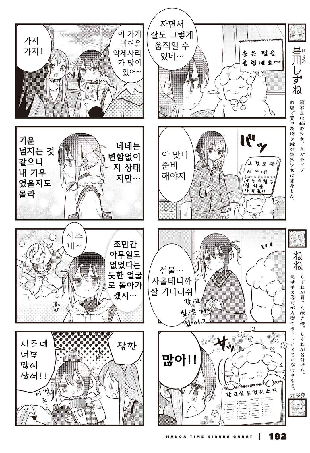 Shizune-chan wa Kyou mo Nemurenai Chapter 25 - Page 2