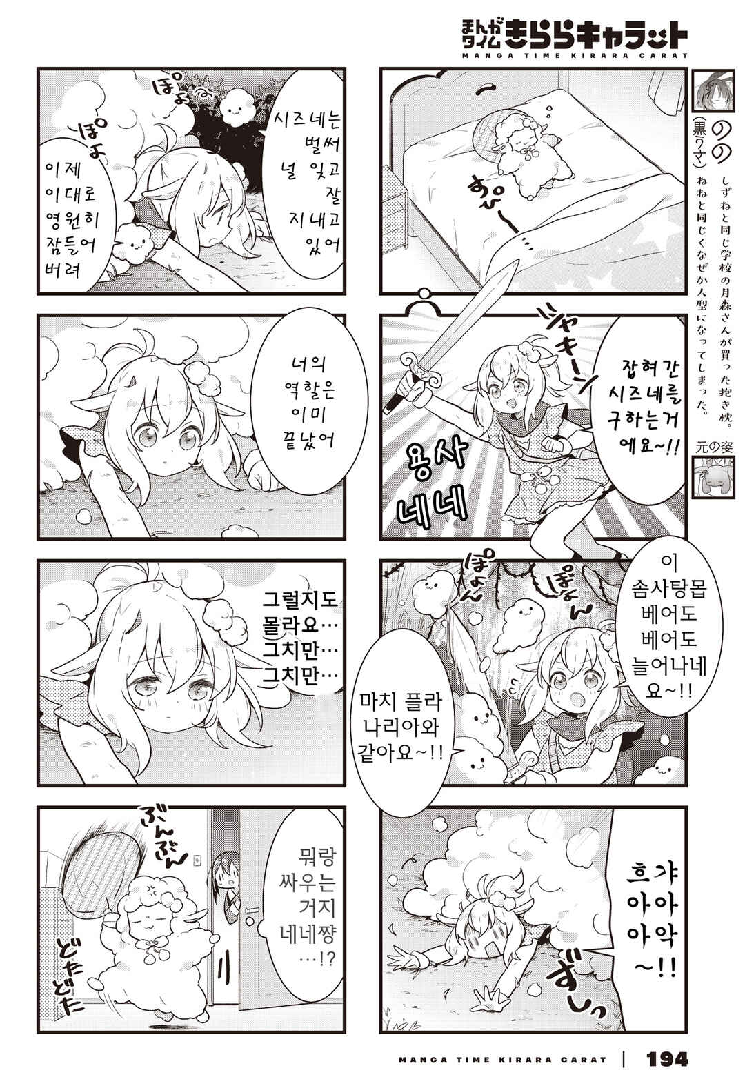 Shizune-chan wa Kyou mo Nemurenai Chapter 25 - Page 4