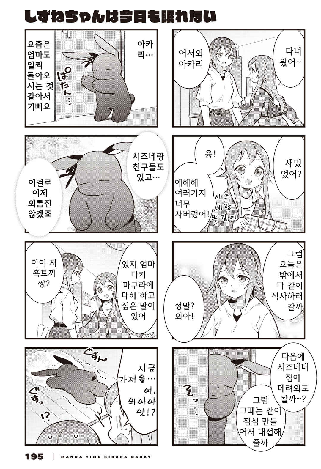 Shizune-chan wa Kyou mo Nemurenai Chapter 25 - Page 5