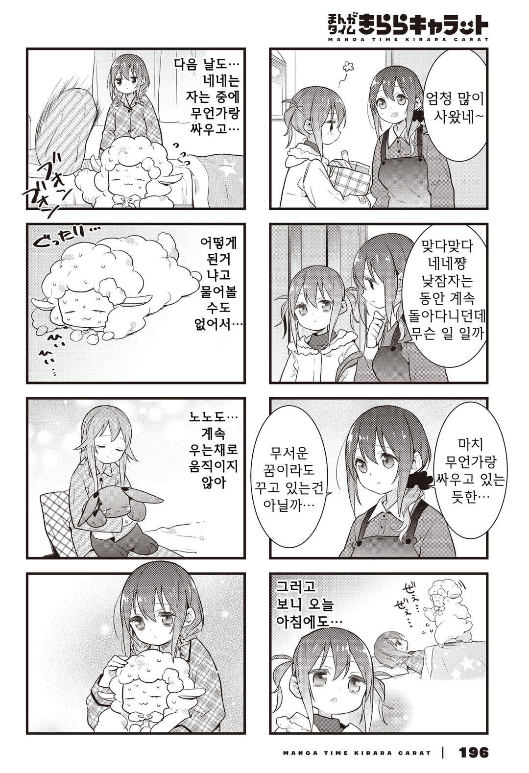 Shizune-chan wa Kyou mo Nemurenai Chapter 25 - Page 6