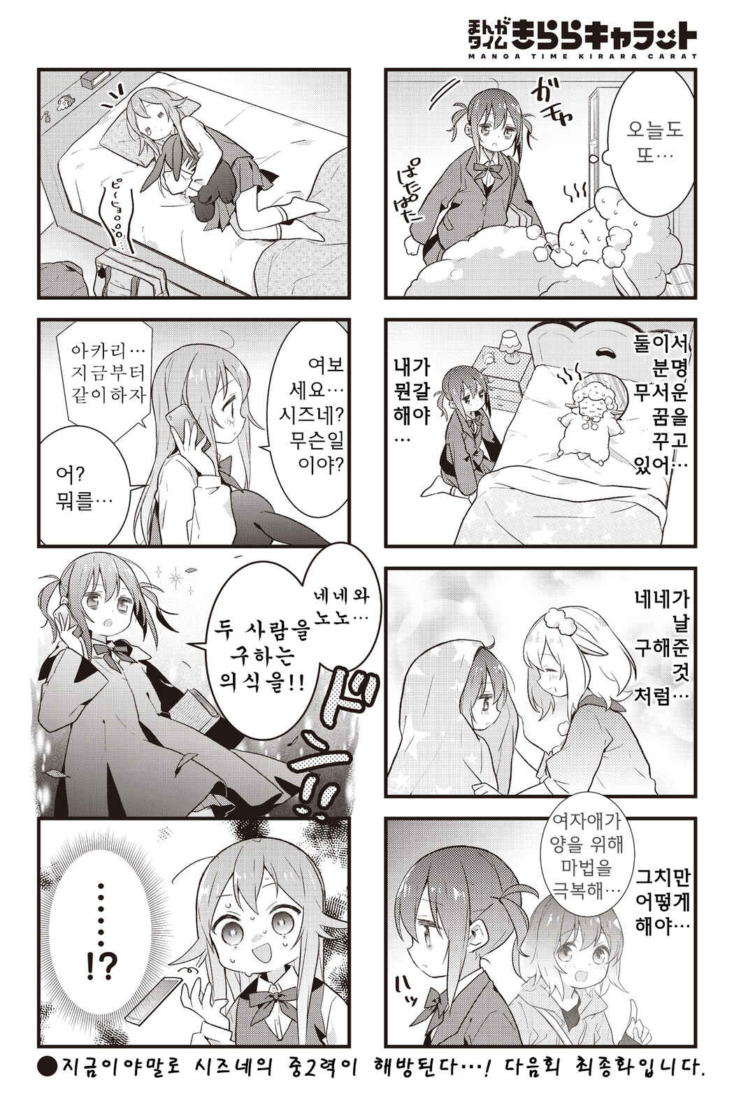 Shizune-chan wa Kyou mo Nemurenai Chapter 25 - Page 8