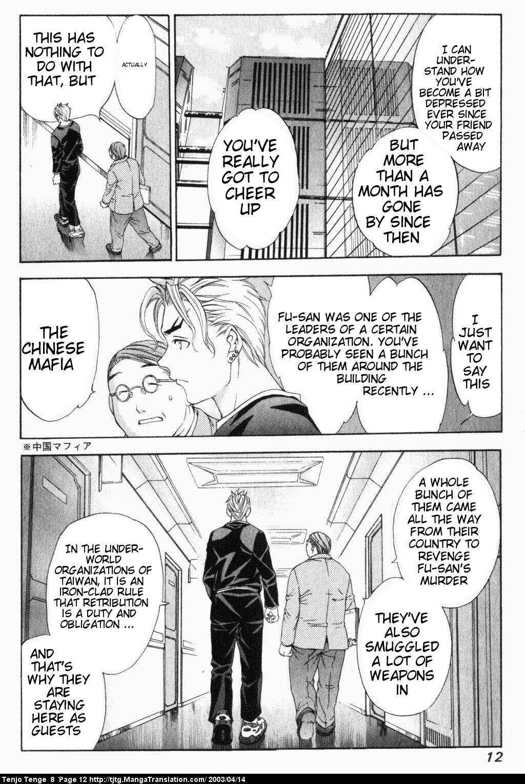 Tenjou Tenge Chapter 46 - Page 12