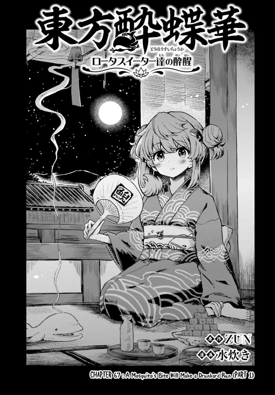 Touhou Suichouka: Lotus Eater-tachi no Suisei Chapter 67 - Page 1