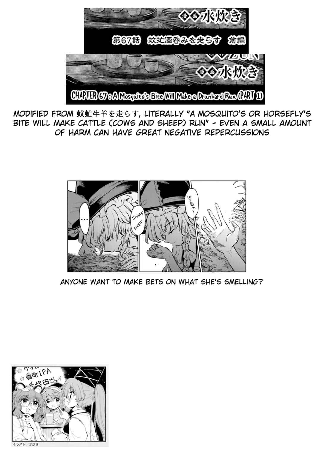 Touhou Suichouka: Lotus Eater-tachi no Suisei Chapter 67 - Page 19