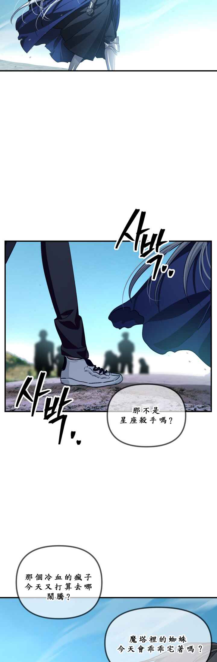 SSS-geup Jugeoya Saneun Hunter Chapter 121 - Page 11