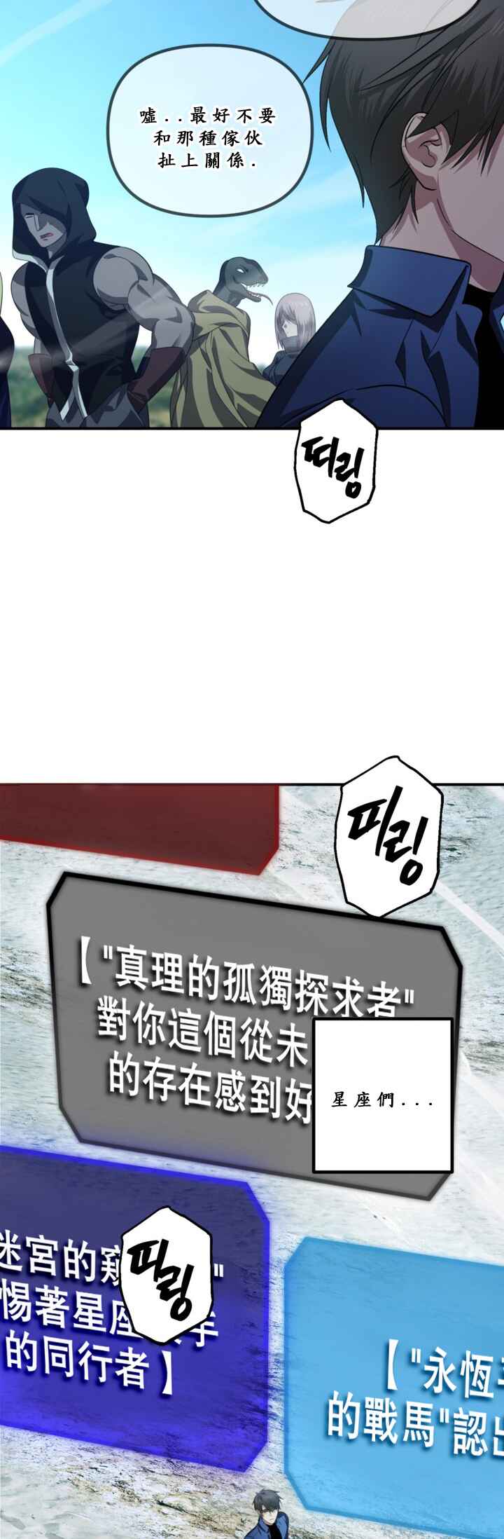 SSS-geup Jugeoya Saneun Hunter Chapter 121 - Page 12
