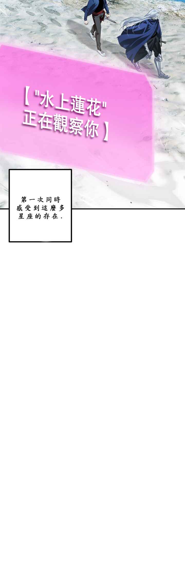 SSS-geup Jugeoya Saneun Hunter Chapter 121 - Page 13
