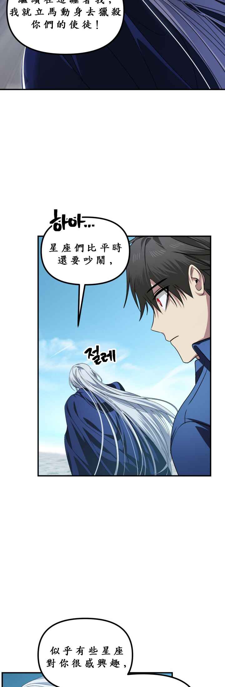 SSS-geup Jugeoya Saneun Hunter Chapter 121 - Page 15