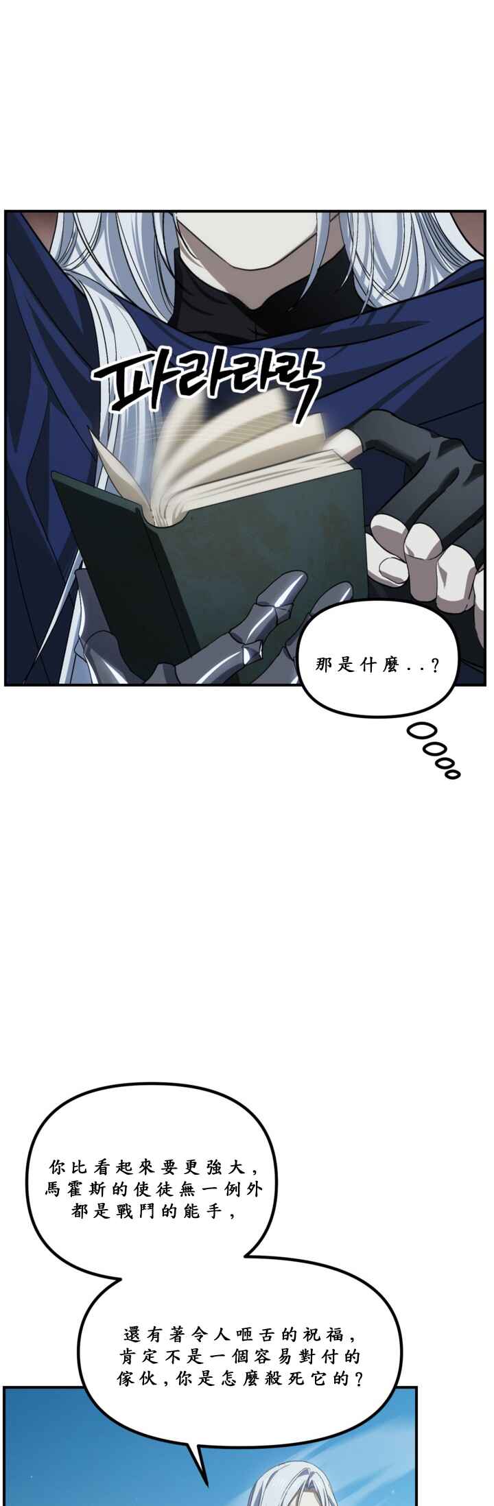 SSS-geup Jugeoya Saneun Hunter Chapter 121 - Page 17