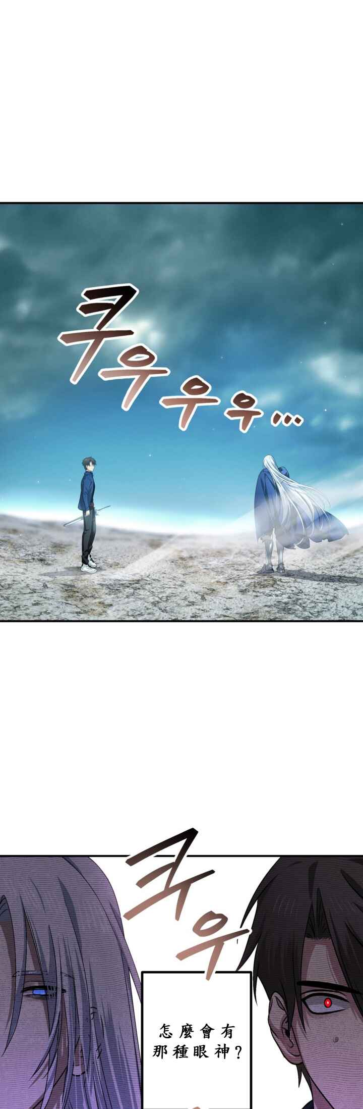 SSS-geup Jugeoya Saneun Hunter Chapter 121 - Page 2
