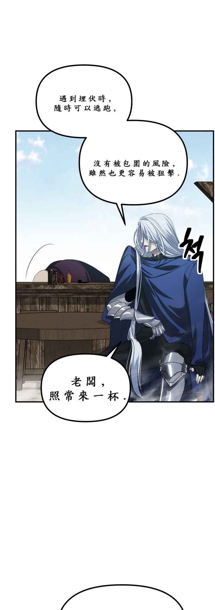 SSS-geup Jugeoya Saneun Hunter Chapter 121 - Page 20