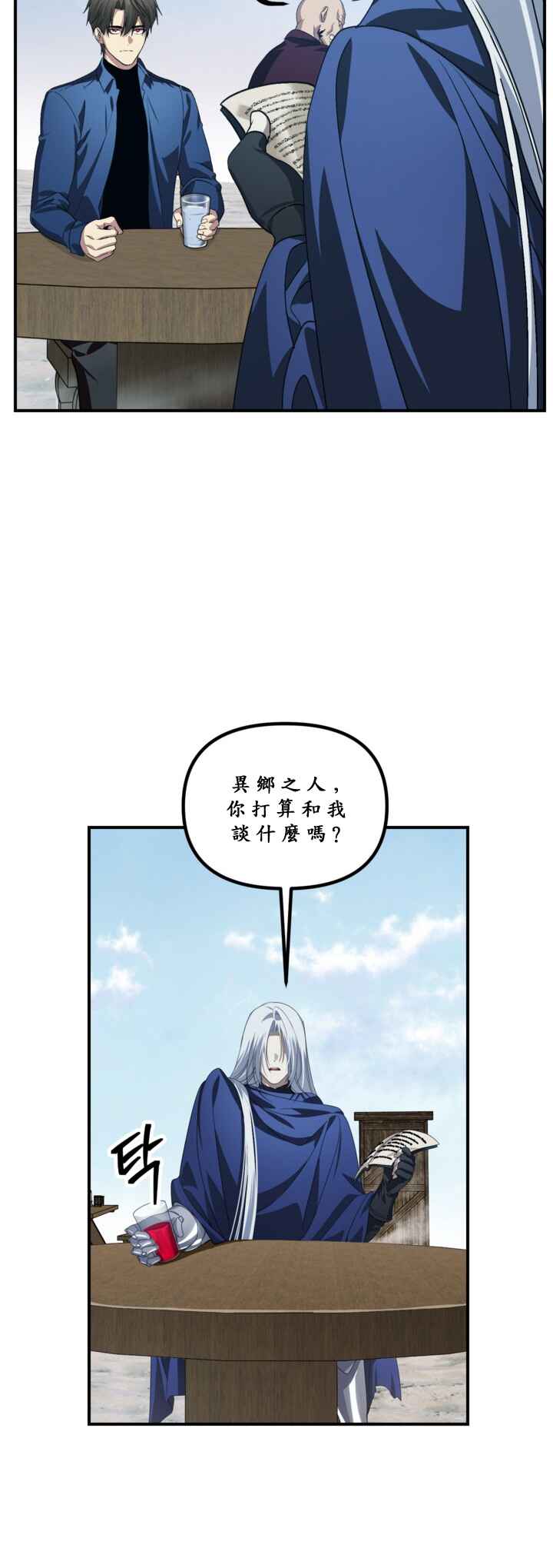 SSS-geup Jugeoya Saneun Hunter Chapter 121 - Page 23