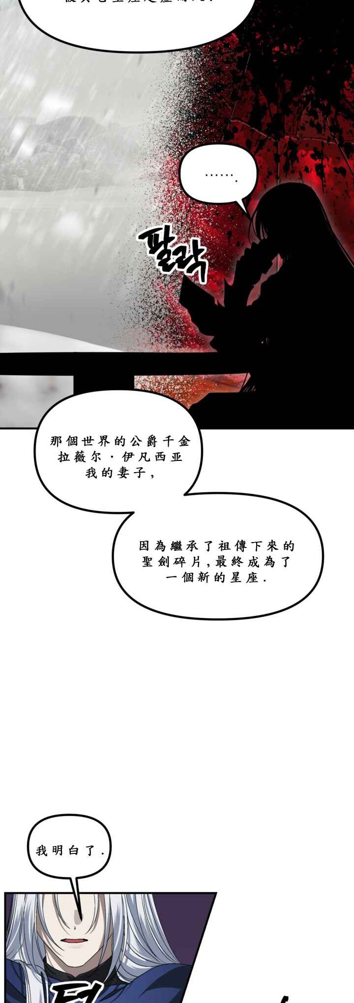 SSS-geup Jugeoya Saneun Hunter Chapter 121 - Page 26