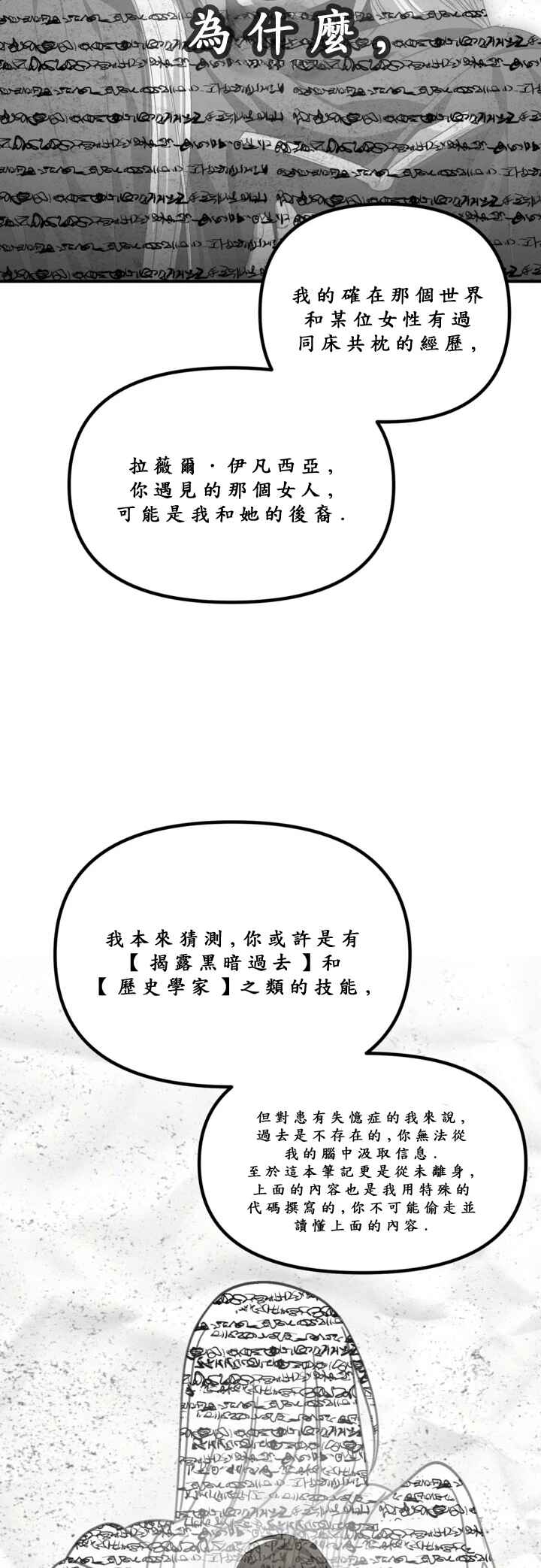 SSS-geup Jugeoya Saneun Hunter Chapter 121 - Page 31