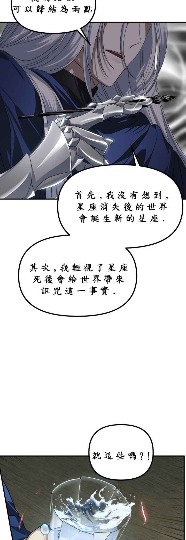 SSS-geup Jugeoya Saneun Hunter Chapter 121 - Page 35