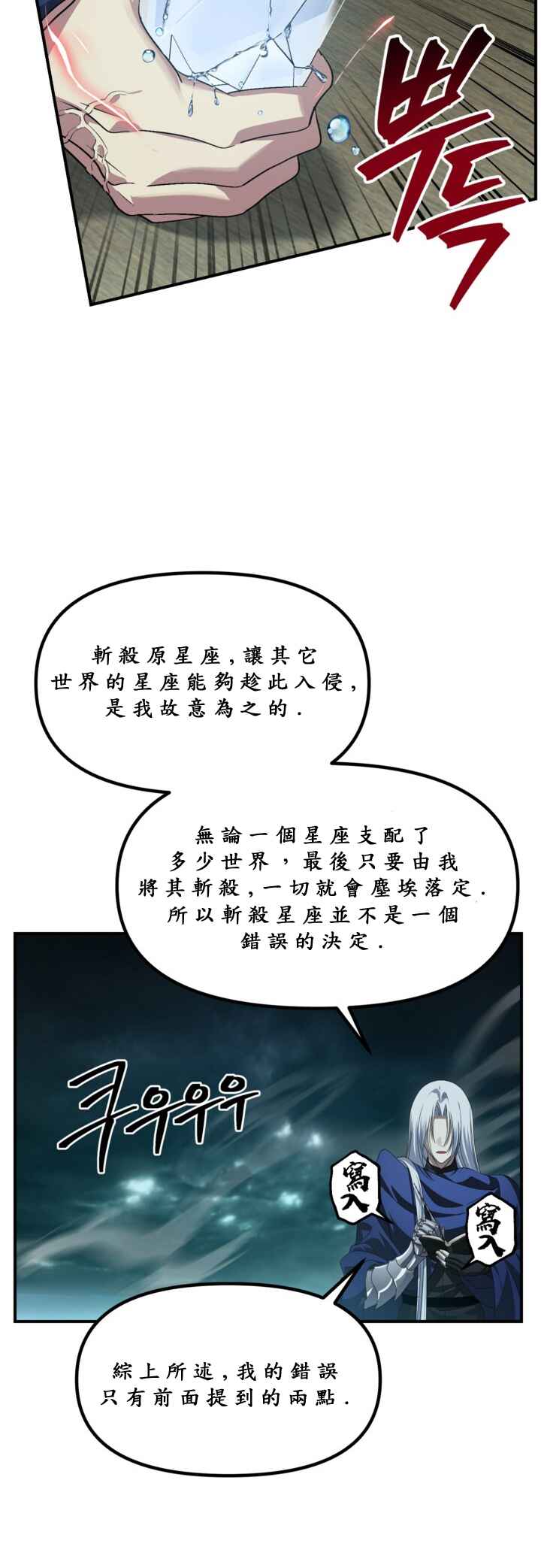 SSS-geup Jugeoya Saneun Hunter Chapter 121 - Page 36