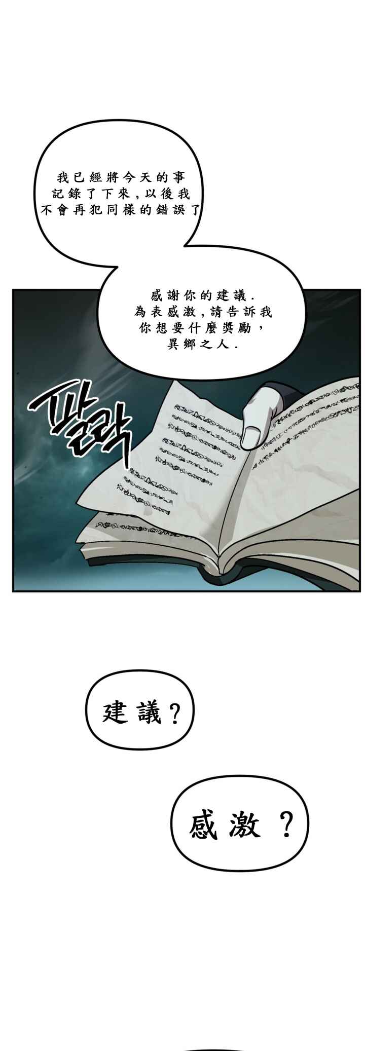 SSS-geup Jugeoya Saneun Hunter Chapter 121 - Page 37