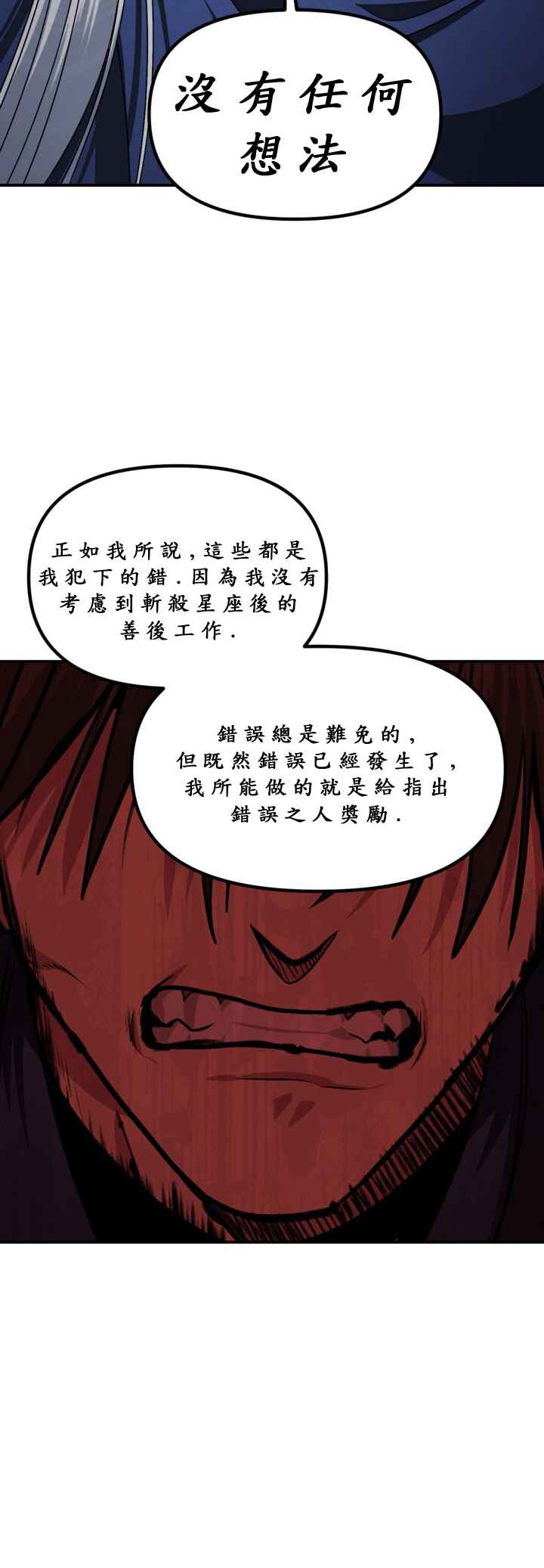 SSS-geup Jugeoya Saneun Hunter Chapter 121 - Page 40
