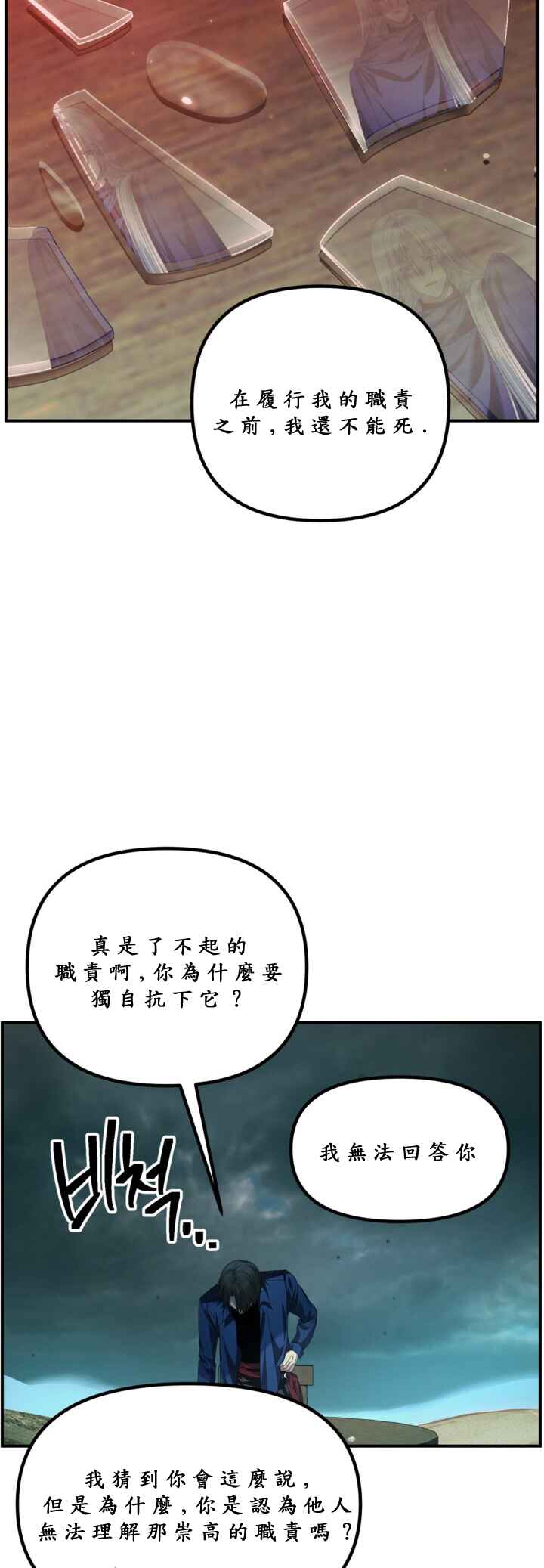 SSS-geup Jugeoya Saneun Hunter Chapter 121 - Page 42