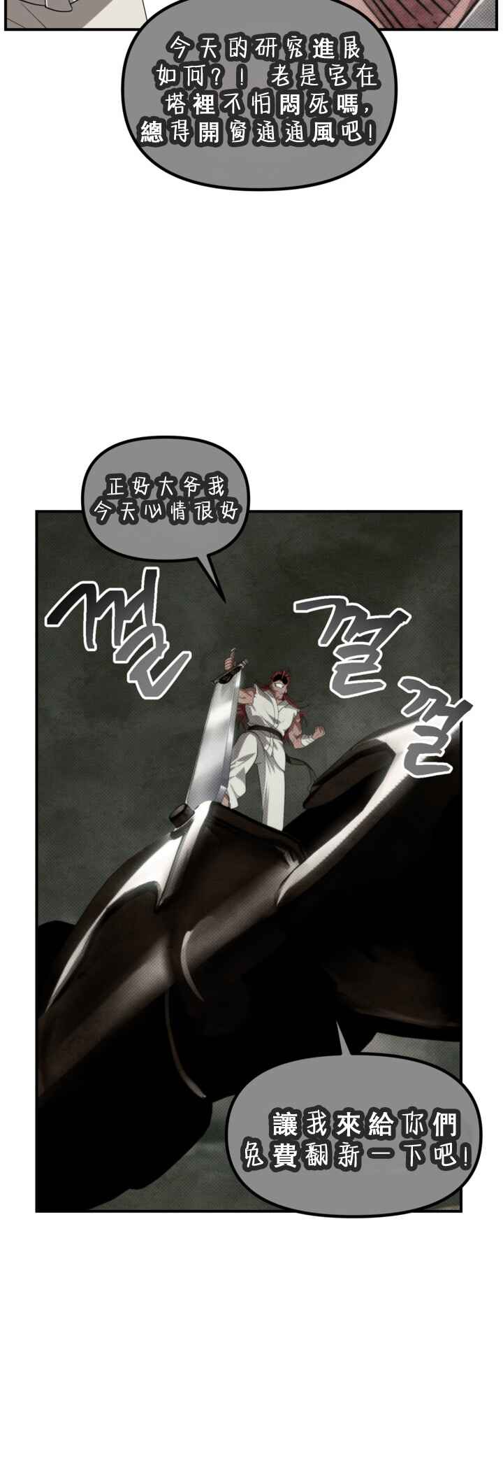 SSS-geup Jugeoya Saneun Hunter Chapter 121 - Page 53