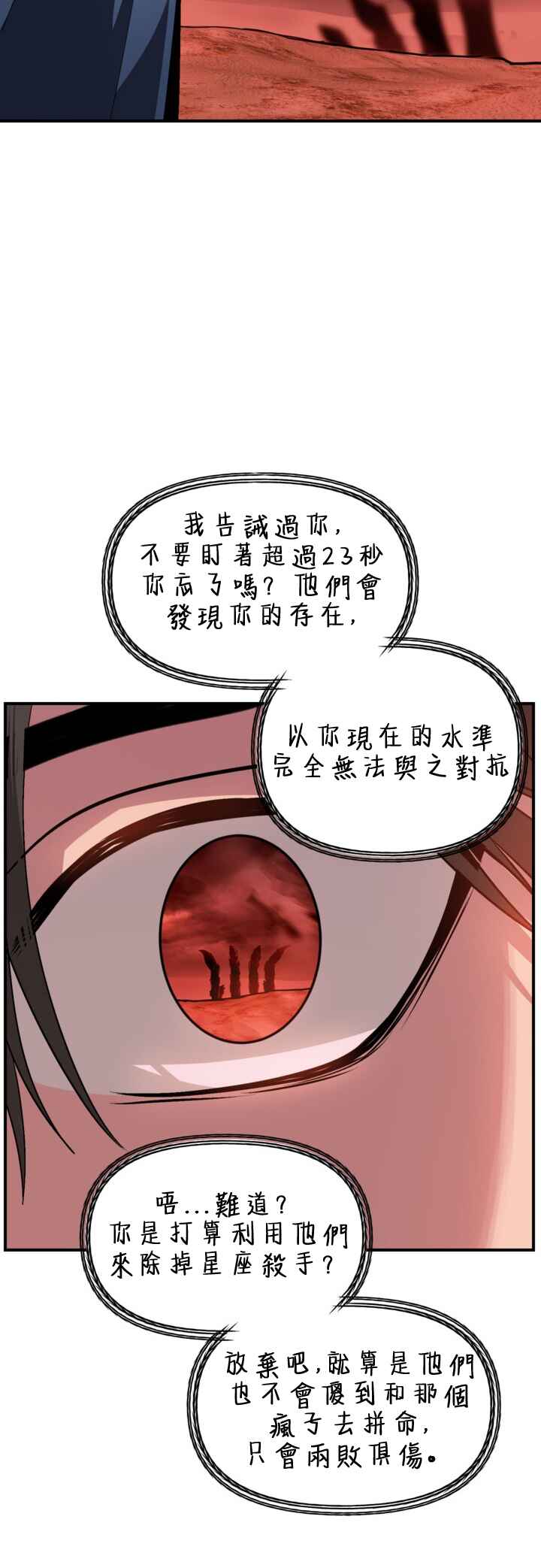 SSS-geup Jugeoya Saneun Hunter Chapter 121 - Page 55