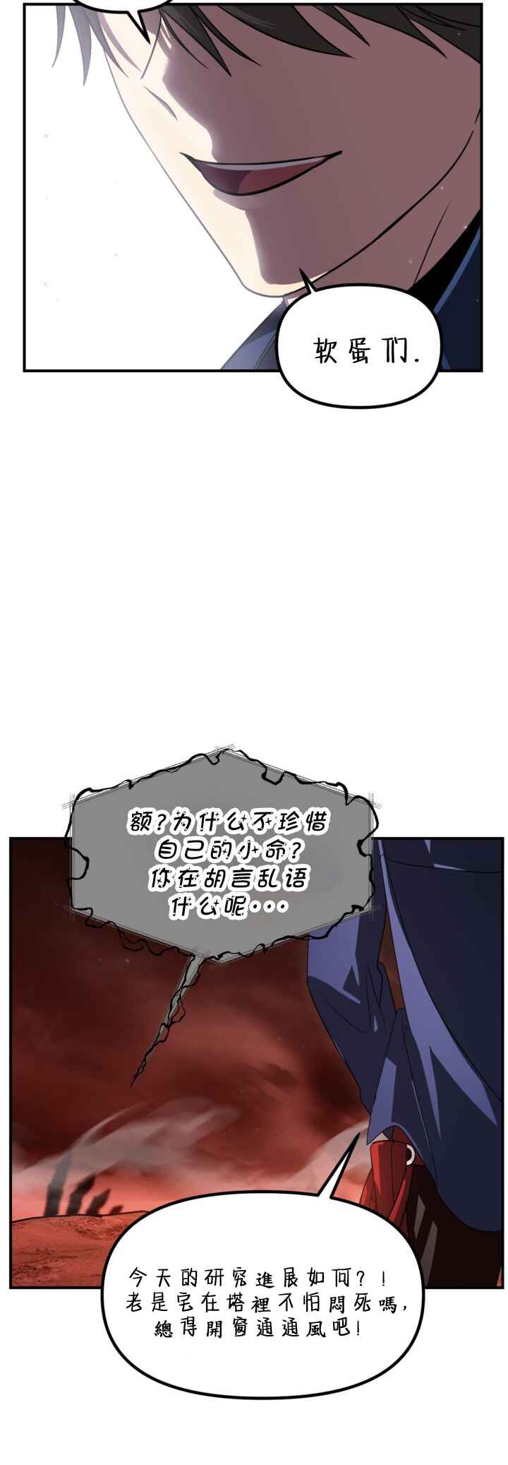 SSS-geup Jugeoya Saneun Hunter Chapter 121 - Page 58