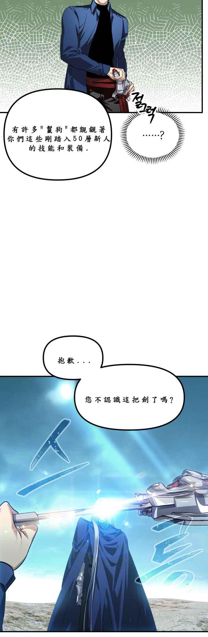 SSS-geup Jugeoya Saneun Hunter Chapter 121 - Page 6