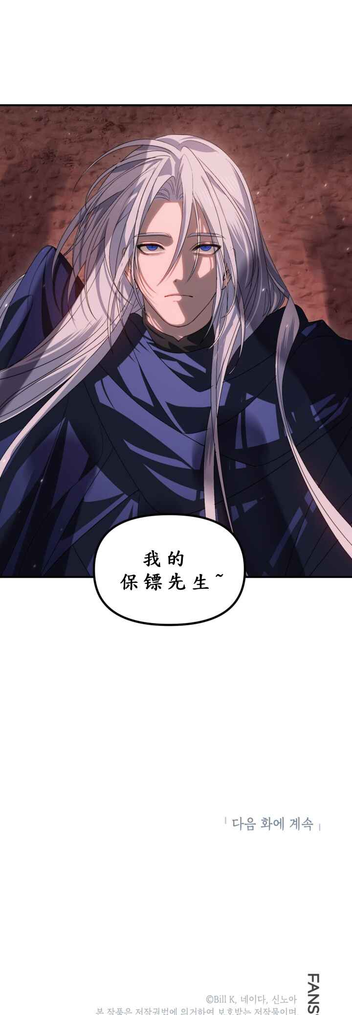 SSS-geup Jugeoya Saneun Hunter Chapter 121 - Page 64