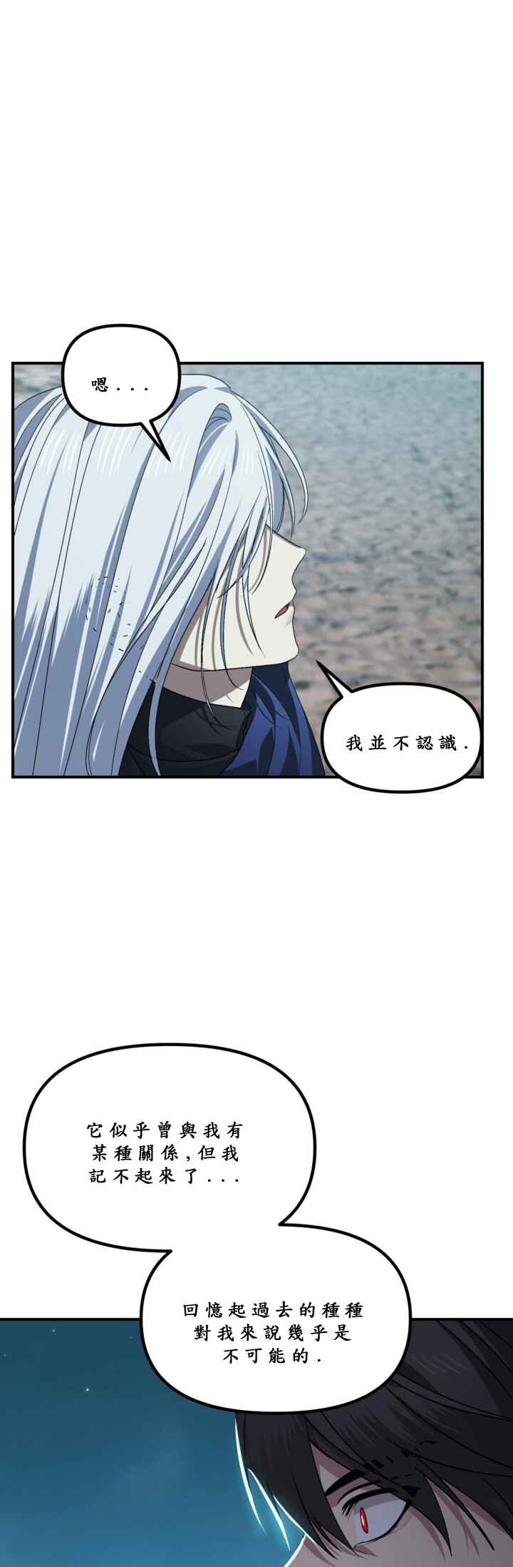 SSS-geup Jugeoya Saneun Hunter Chapter 121 - Page 7