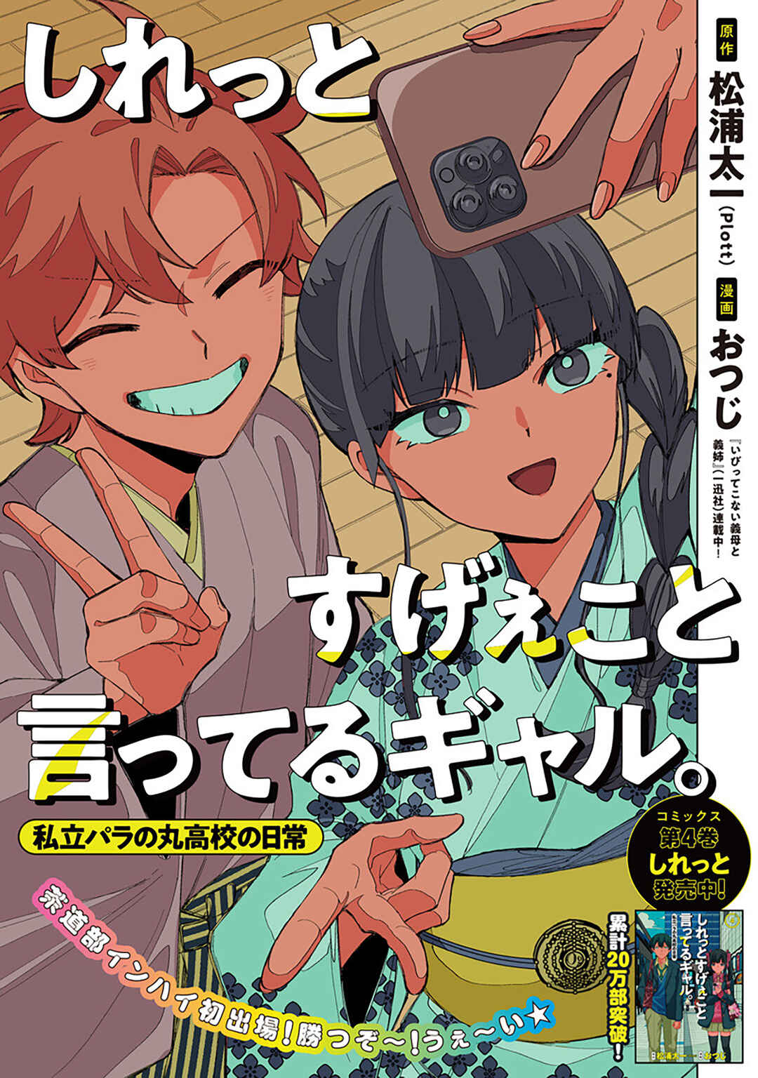 Shiretto Sugee Koto Itteru Gal. - Shiritsu Paranomaru Koukou no Nichijou Chapter 40 - Page 1