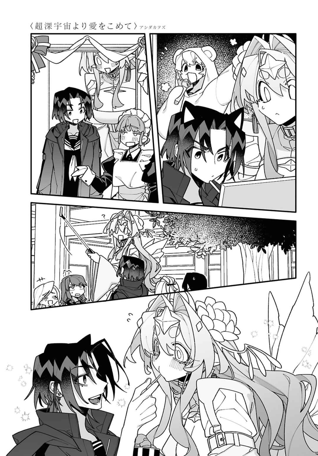 Chou Shin-Uchuu Yori Ai wo Komete Chapter 9 - Page 9