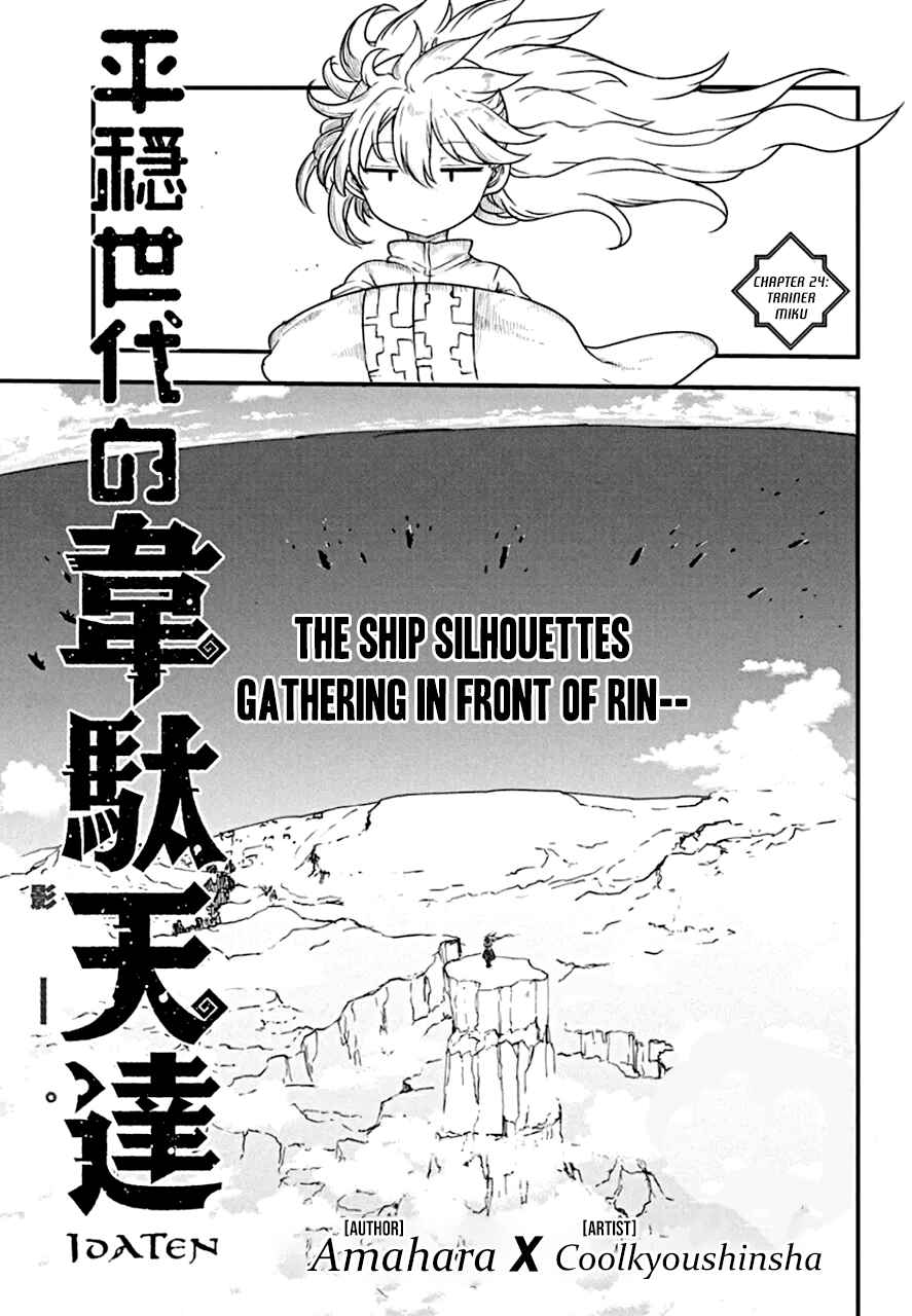 Heion Sedai no Idaten-tachi Chapter 24 - Page 1