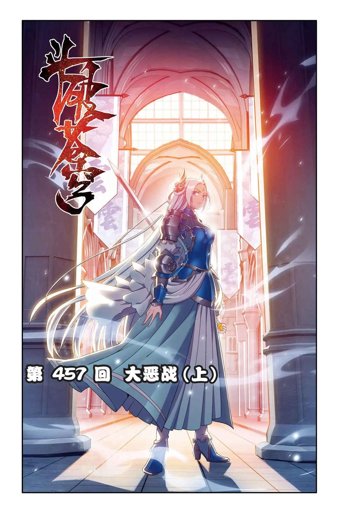 Dòupò Cāngqióng Chapter 153 - Page 2