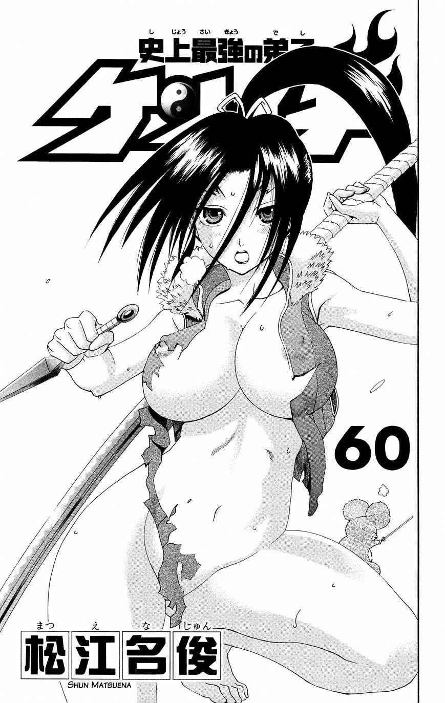 Shijou Saikyou no Deshi Kenichi Chapter 576.5 - Page 5