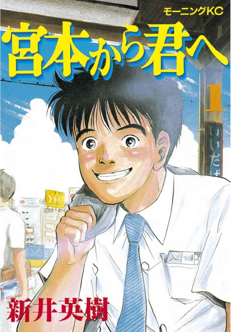 Miyamoto Kara Kimi e Chapter 1 - Page 1
