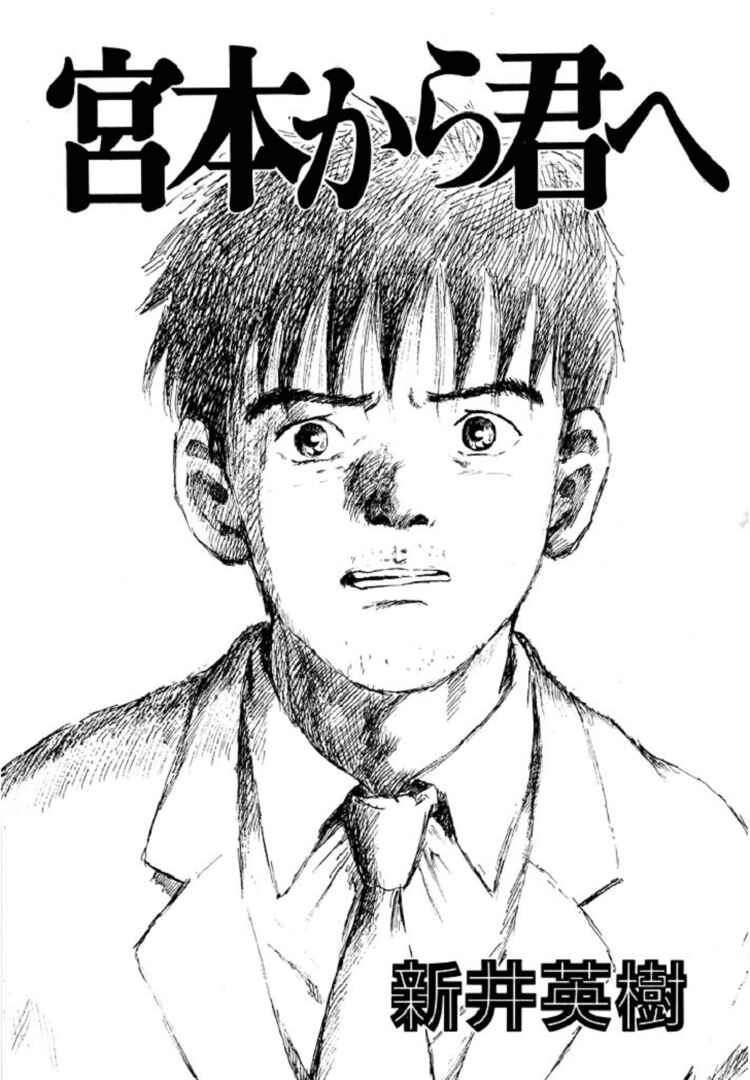 Miyamoto Kara Kimi e Chapter 1 - Page 3