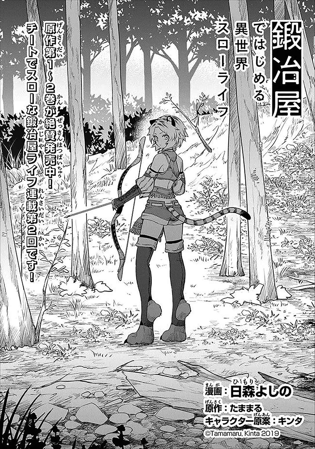 Kajiya de Hajimeru Isekai Slow Life Chapter 2 - Page 2