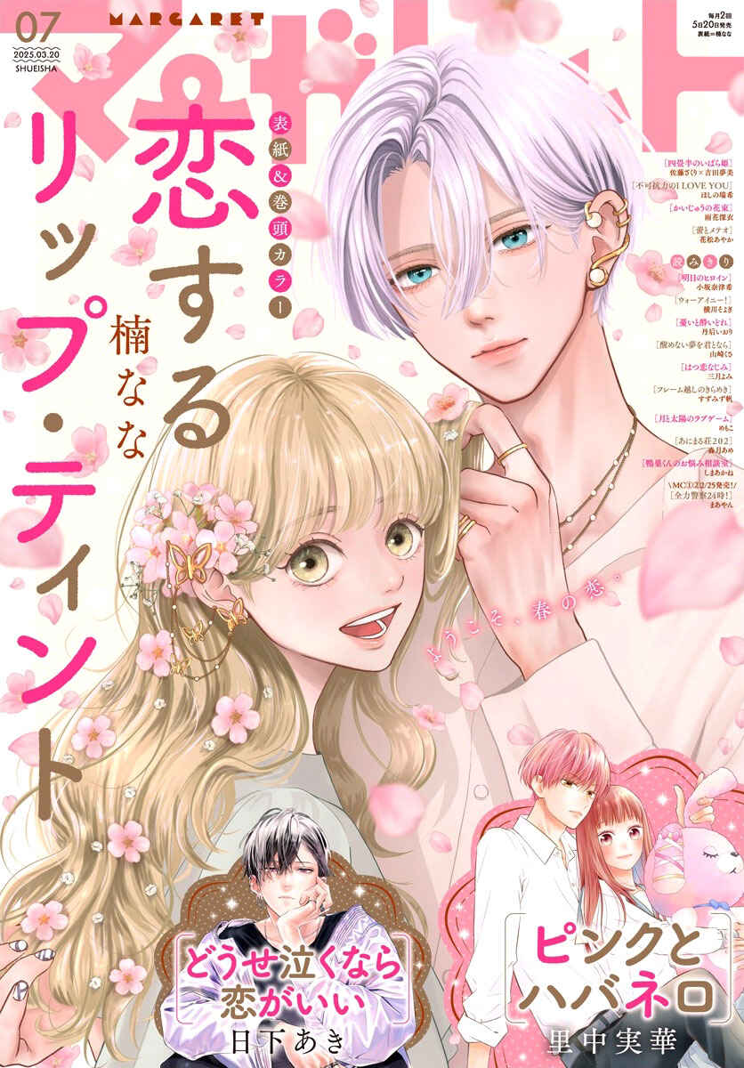 Koi Suru Lip Tint Chapter 11 - Page 1