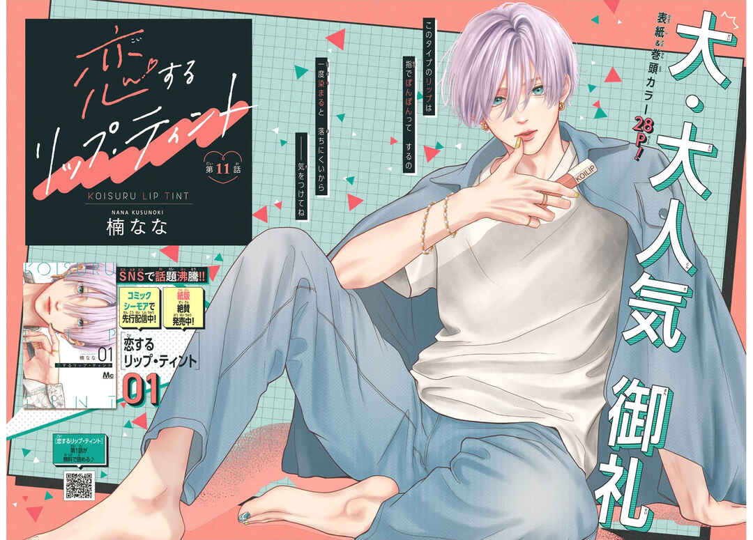Koi Suru Lip Tint Chapter 11 - Page 2