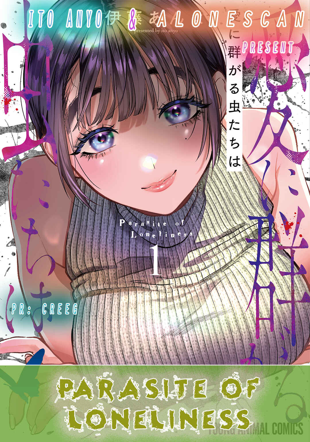 Ai ni Muragaru Mushitachi wa Chapter 12 - Page 25