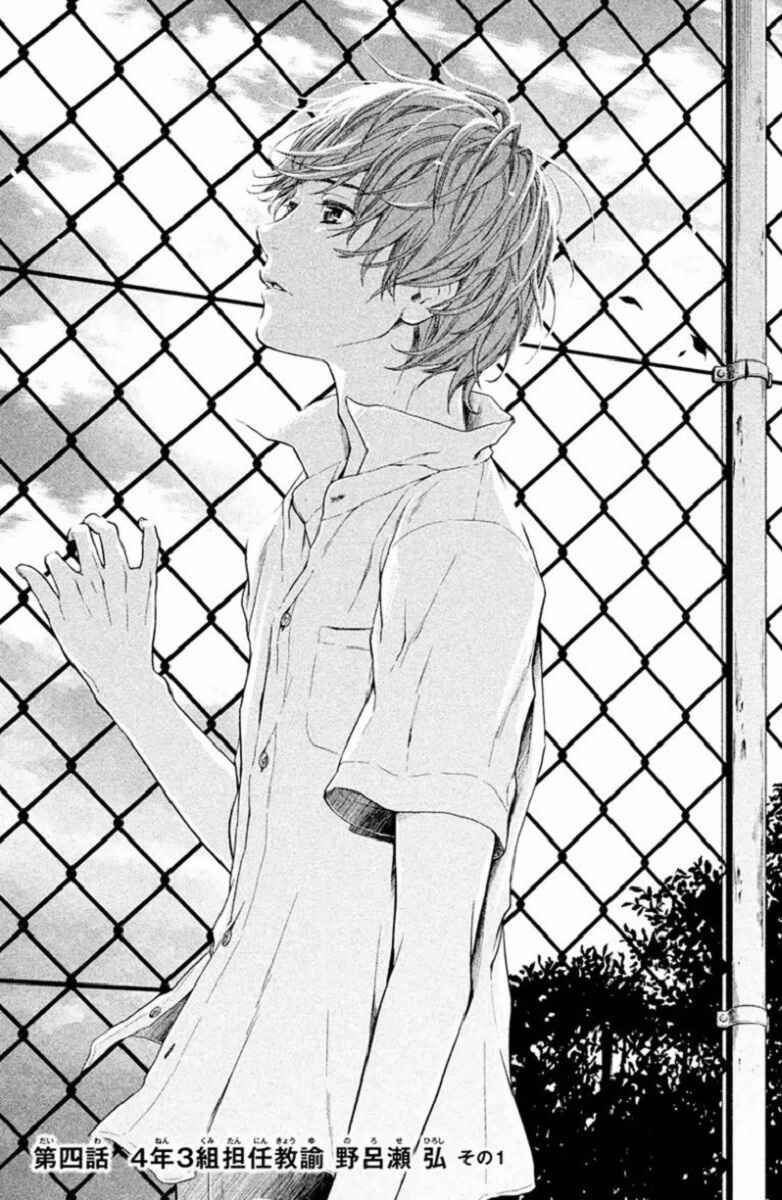 Kousha no Ura ni wa Tenshi ga Umerarete Iru Chapter 4 - Page 1